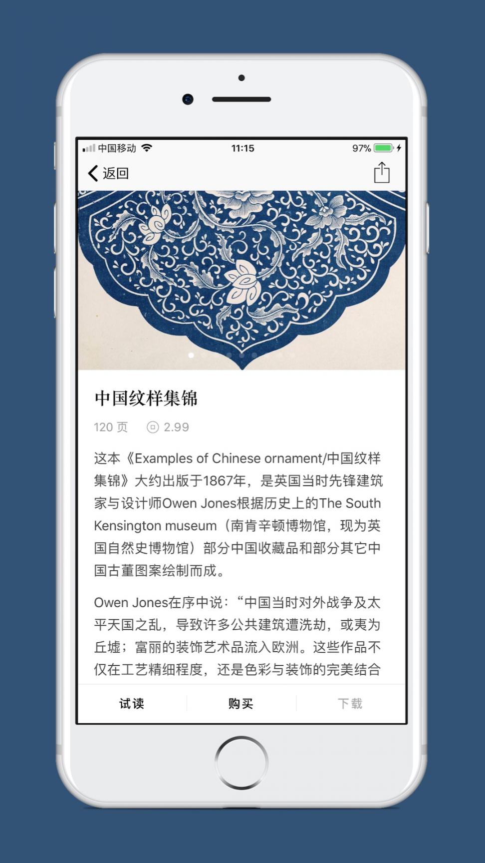 古书之美app4