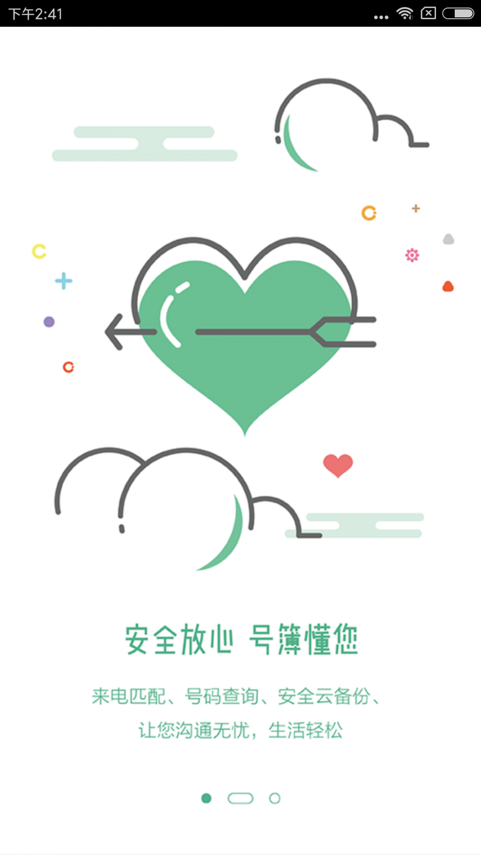 移动V号簿app1