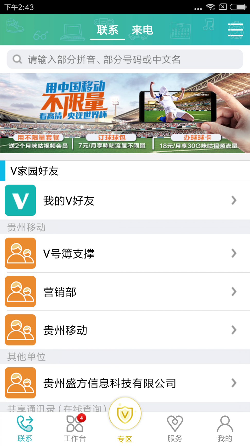 移动V号簿app4