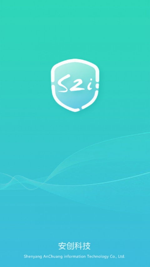 S2i微防伪app1