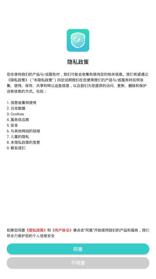 S2i微防伪app2