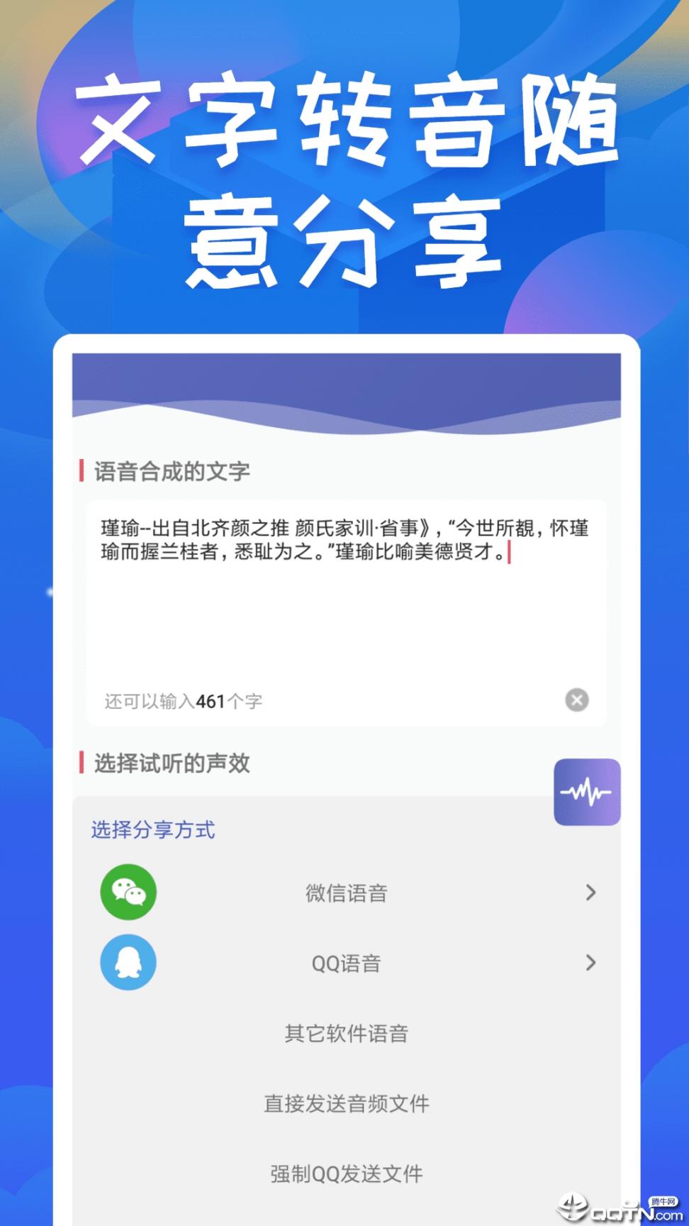 终极变声器3