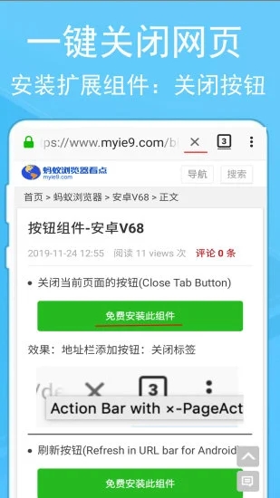 蚂蚁浏览器安卓版3