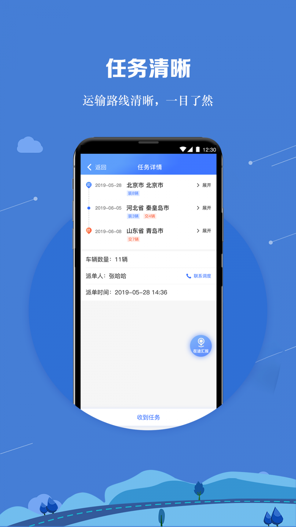 运车管家员工版app1