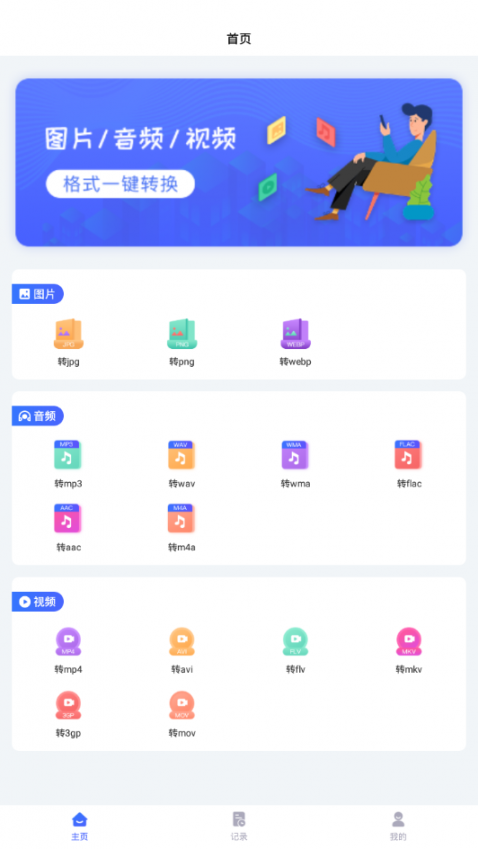 格式工厂app2