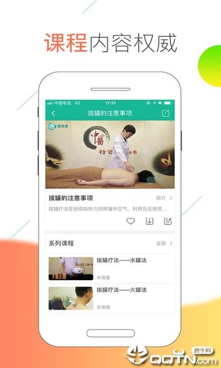 医线通app下载4