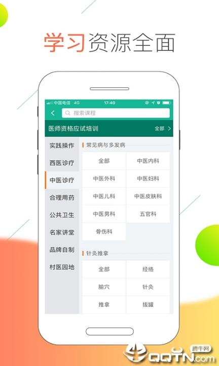 医线通app下载3