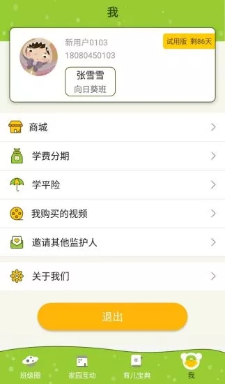 金色向日葵家长端2