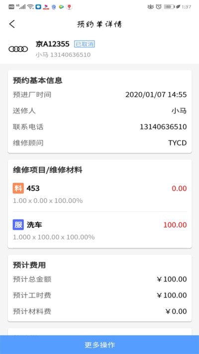 车易维修1