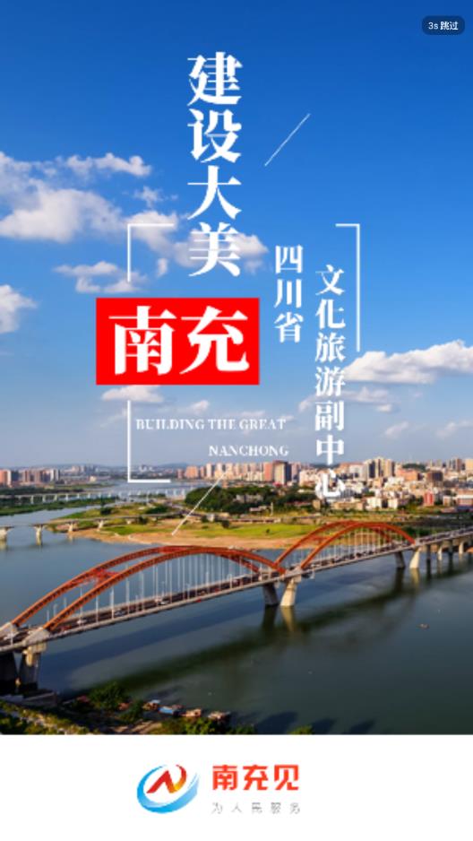 南充见app1