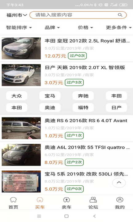 优优汽贸联盟2