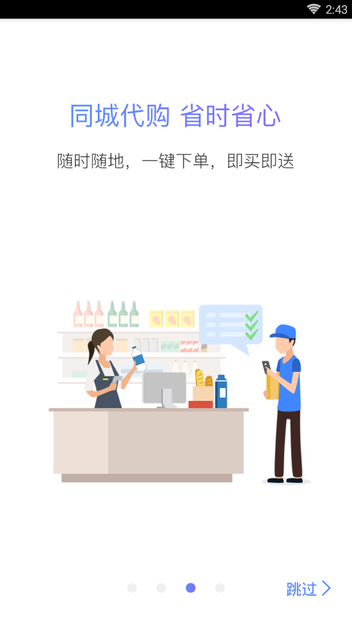 就手跑腿4