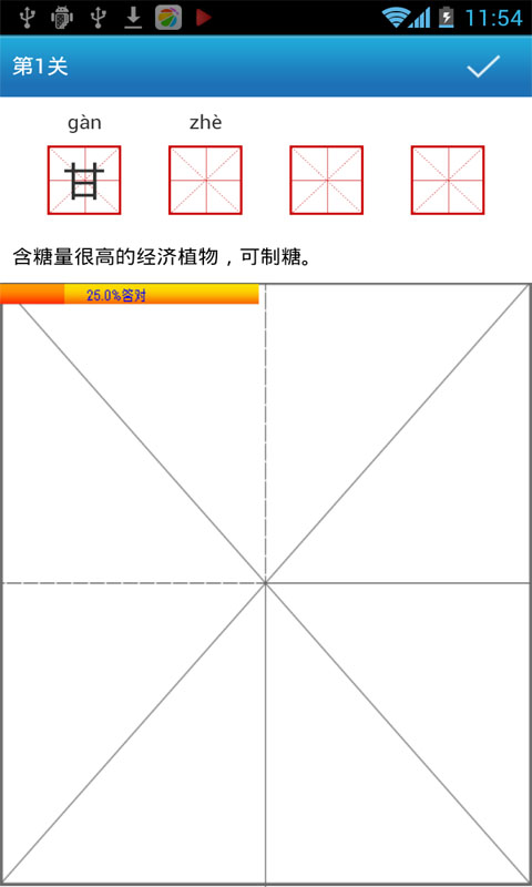汉字与书法app4