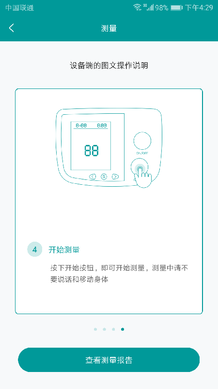 欣特威(智能心声仪)3