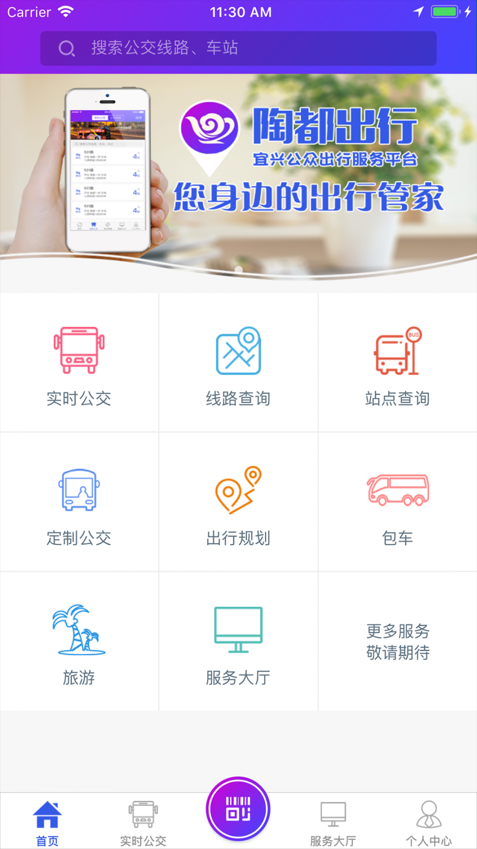 陶都出行app（宜兴享出行）1