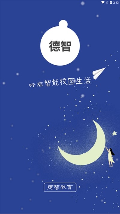 德智教务1