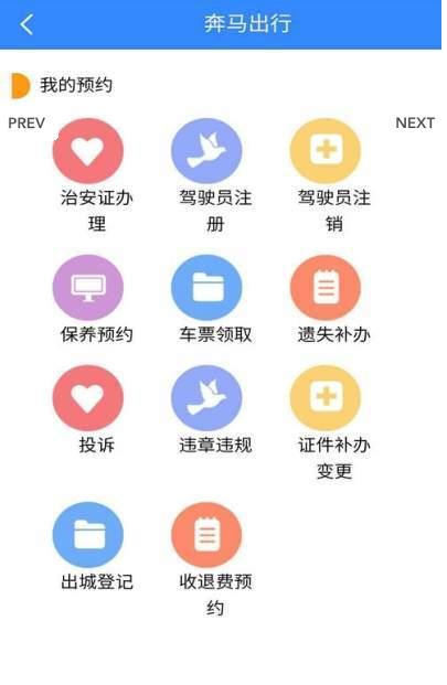 奔马出行3