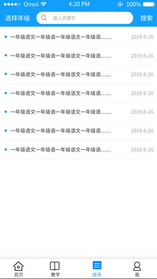 云上课堂2