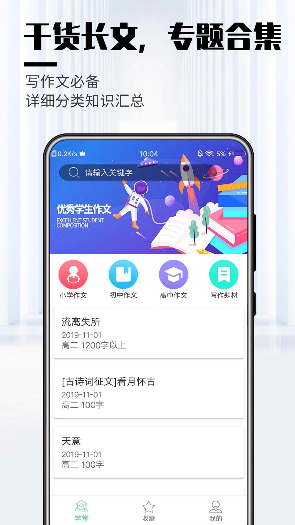 优秀学生作文3
