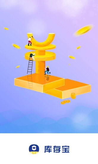 库存宝1