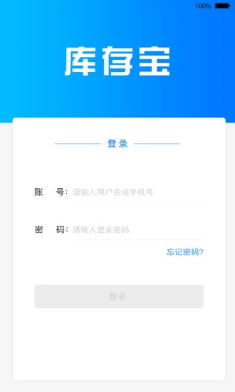 库存宝2
