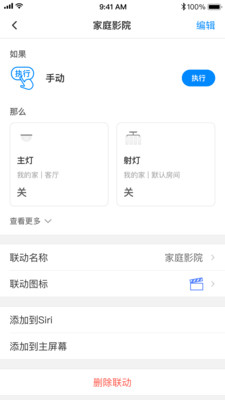 TP-LINK智能家居app1