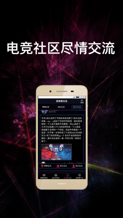 电竞资讯通2