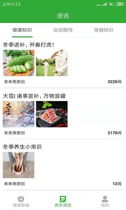 智能健康管理2