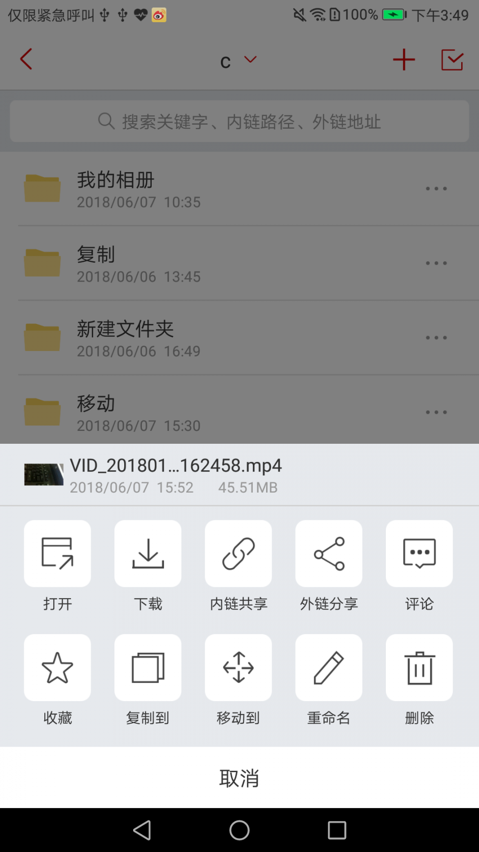 爱数AnyShare app4