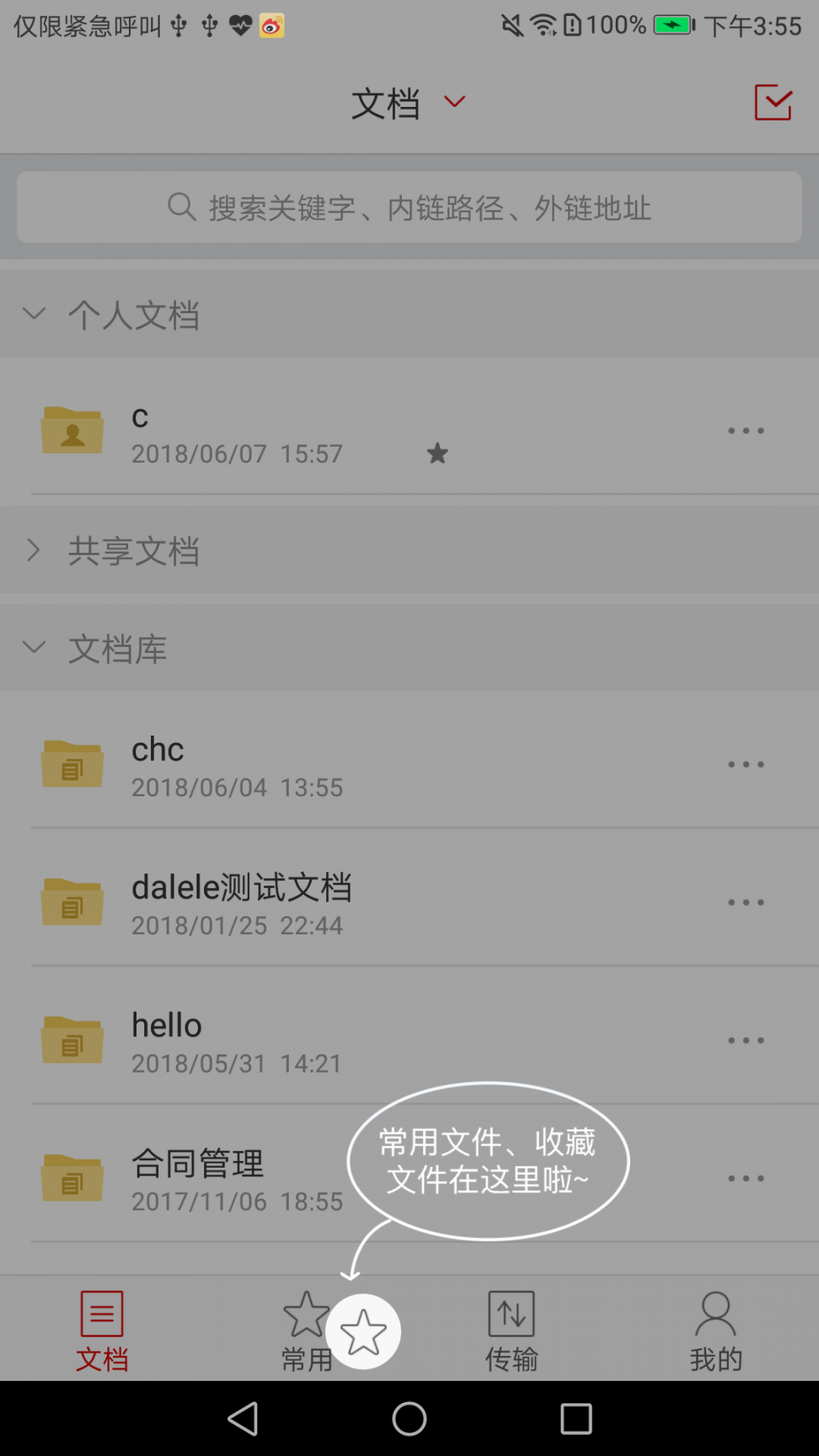 爱数AnyShare app3