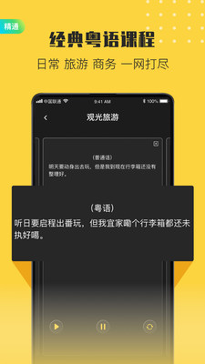 流利说粤语3