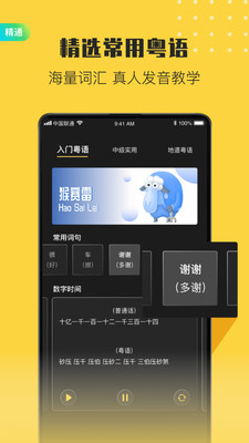 流利说粤语4