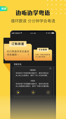 流利说粤语1