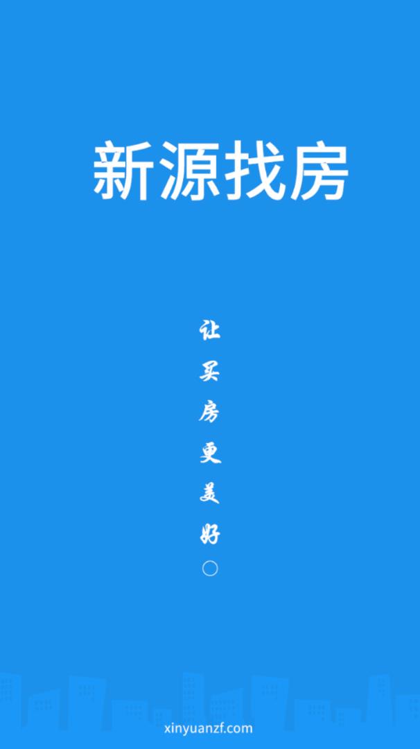 新源找房1