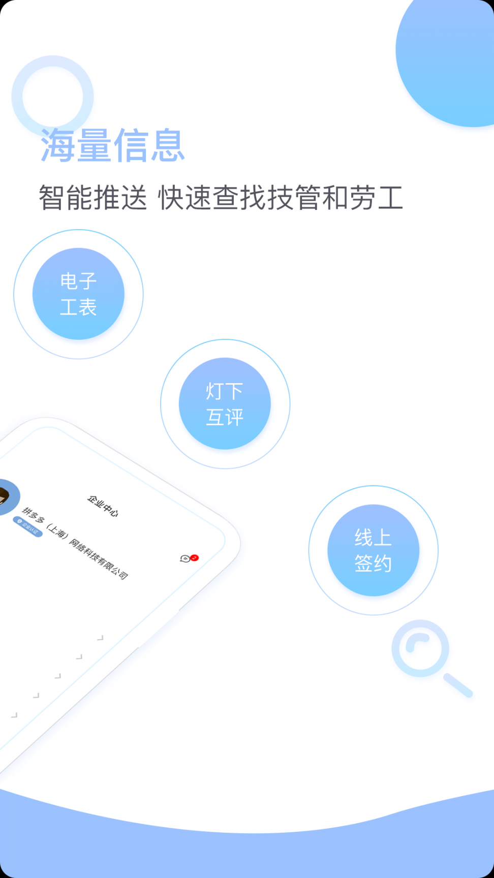 江湖承建(工程招人平台)2