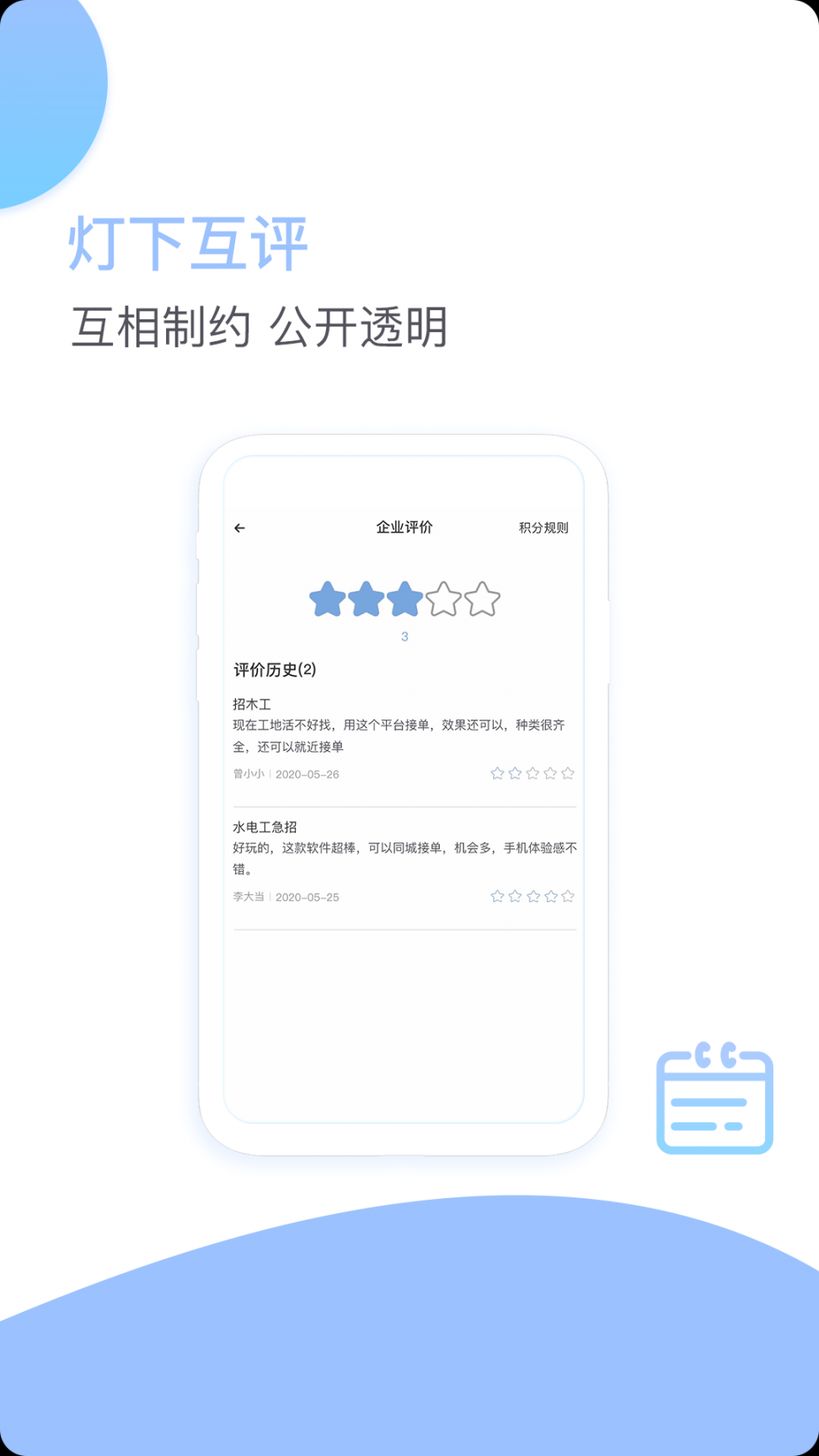 江湖承建(工程招人平台)5