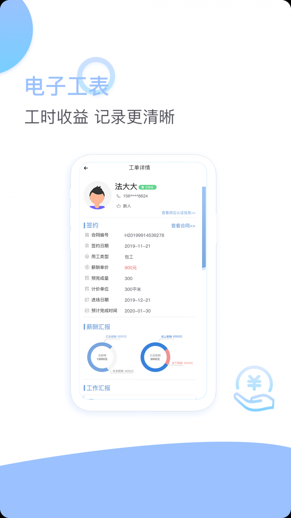 江湖承建(工程招人平台)3