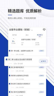 出版资格优题库2
