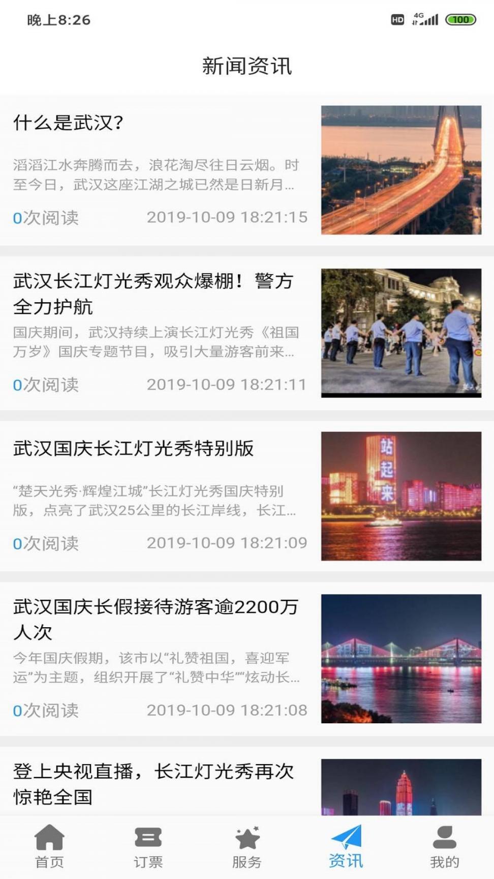 武汉两江游2