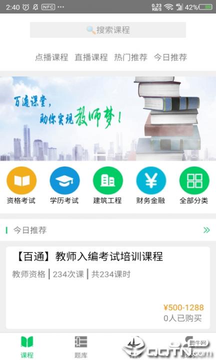 百通课堂1