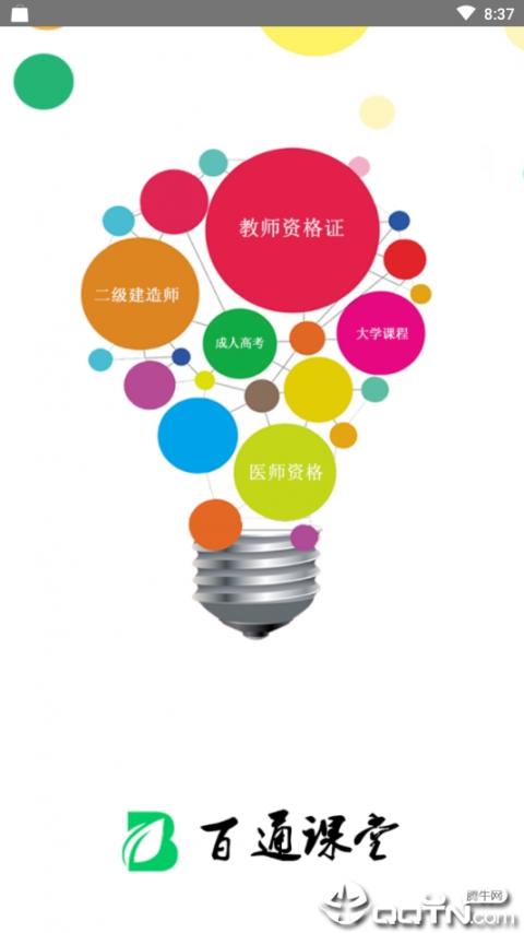 百通课堂4