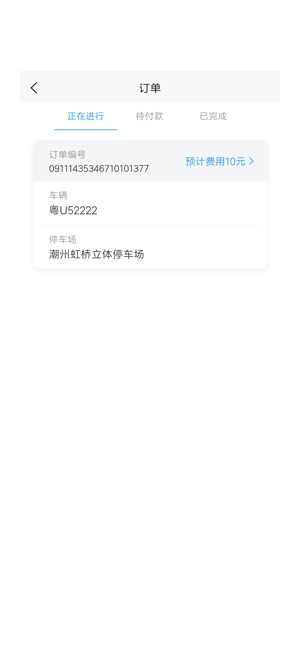 易泊通app1
