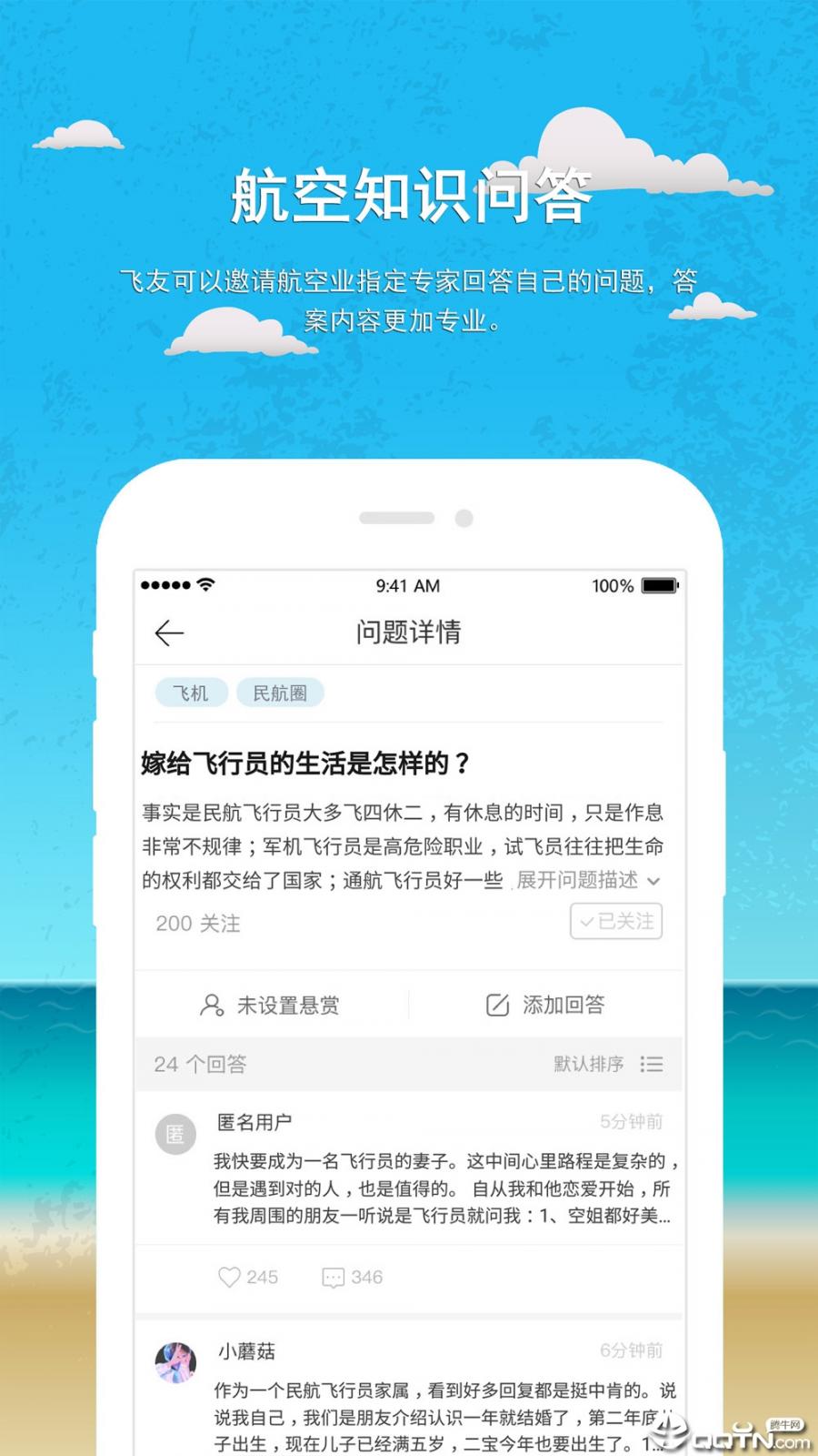 航空人生客户端1