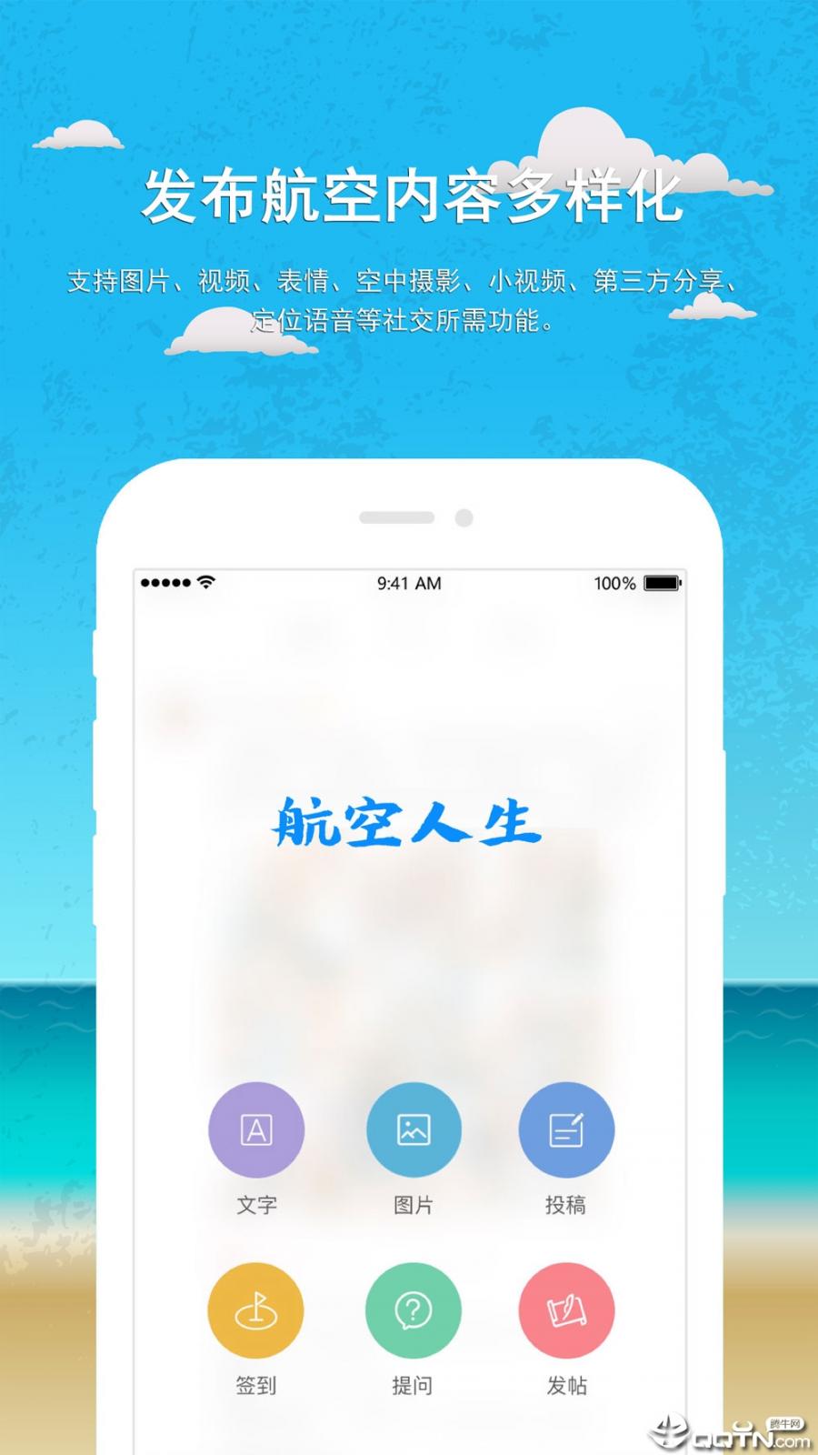 航空人生客户端2