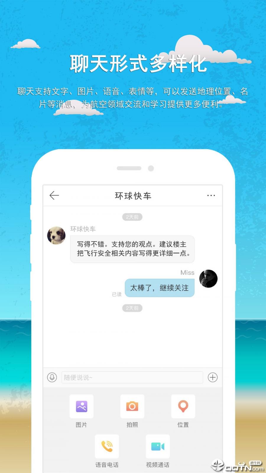 航空人生客户端4