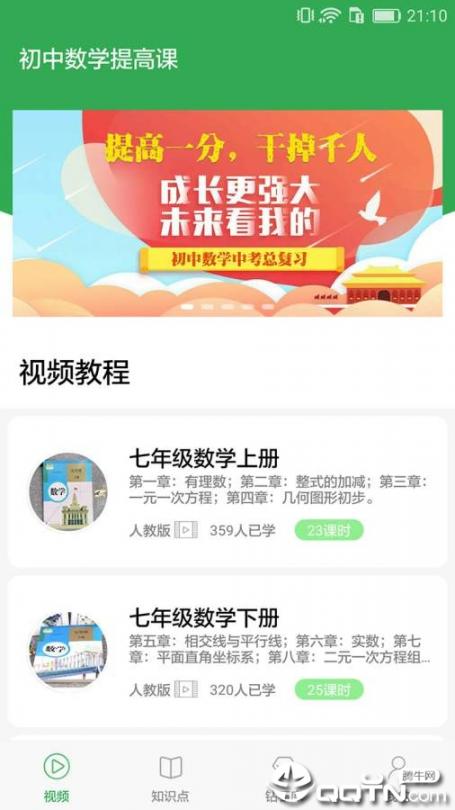 初中数学提高课2
