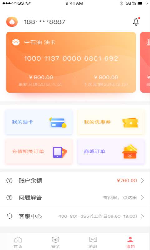 惠加油卡（惠加油）3