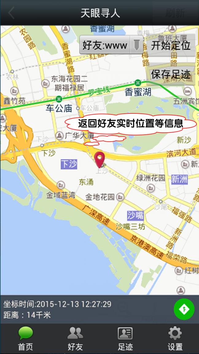 安晴手机定位app1