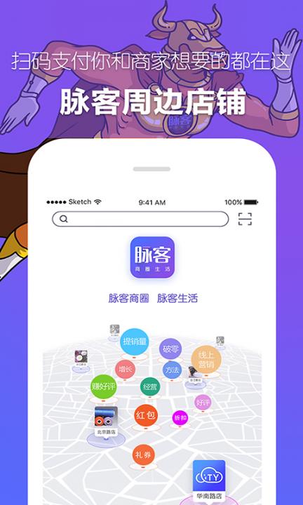 脉客商圈（脉客商家宝）2