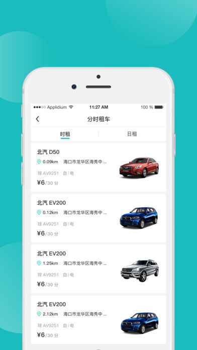 秒秒出行2
